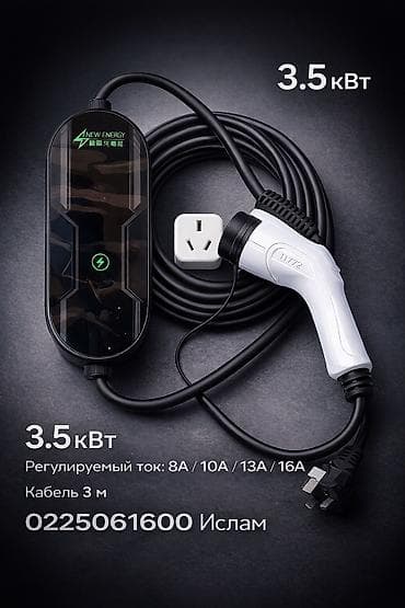 страйкбольное оружие купить бу бишкек: Продам зарядное устройство для электромобиля. ⚡ Мощность: 3.5 кВт ⚡ — 1