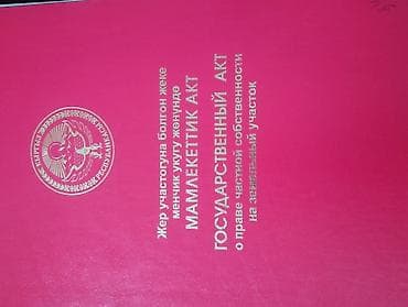 423 соток, Для строительства, Красная книга
