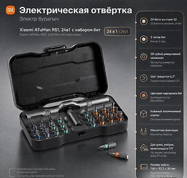 Электрическая отвёртка Xiaomi ATuMan RS1 Купить в Бишкеке — набор 24 в