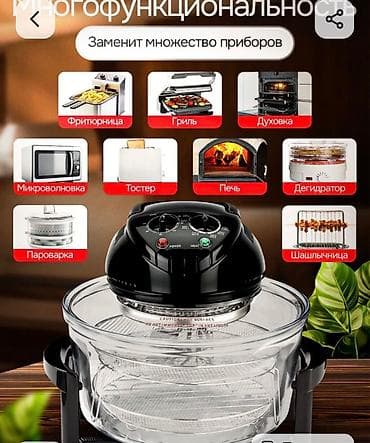 аэрогриль бишкек: Продается аэрогриль, состояние новой, подарили, но пользовались пару — 6