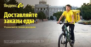 куреры: Требуется Велокурьер, На самокате, Автокурьер Гибкий график, Премии, Старше 23 лет — 2