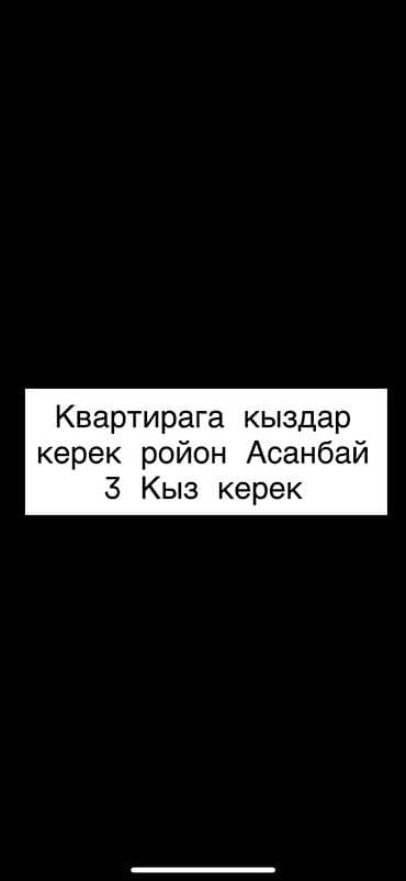 с подселением парням: Сдается место в квартире для девушек (по подселению). Локация: район — 1