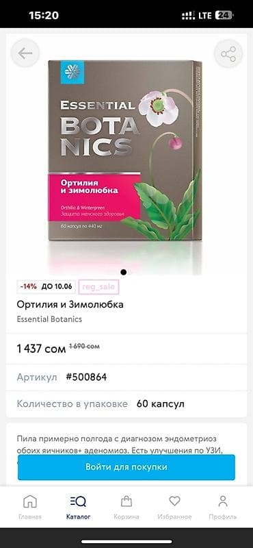 Боровая матка и Красная щетка «Ортилия и Зимолюбка Essential Botanics at lalafo.kg Боровая матка и Красная щетка «Ортилия и Зимолюбка Essential Botanics