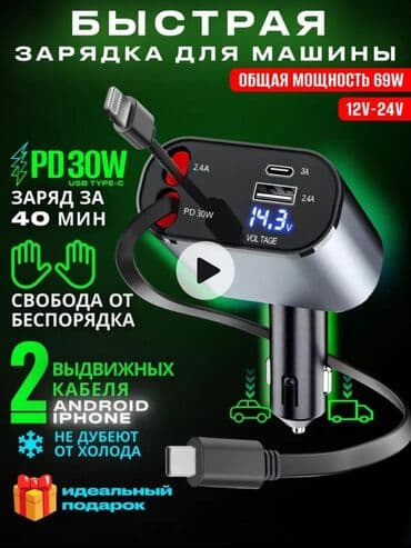 Быстрая зарядка 😍5в1 .🔺 Машина үчүн оргинал зарядкалар келди . 🔺 — 1