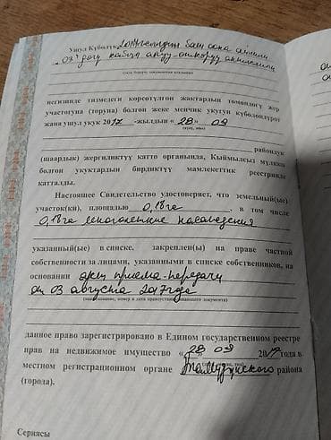 central park: 18 соток, Для сельского хозяйства, Красная книга — 4