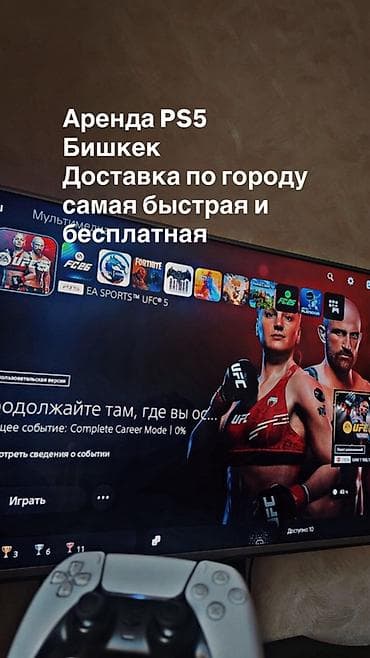 Аренда PS5 в Бишкеке Прокат/Аренда PS5 🎮 Самые топовые игры 🔥 Есть