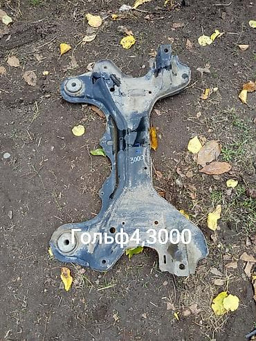 Фильтры: Подрамник передней подвески для Volkswagen Golf 4. - Оригинальная — 1