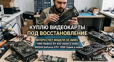 ремонт видеокарт: Скупка видеокарт под восстановление Ищем к покупке видеокарты для — 1