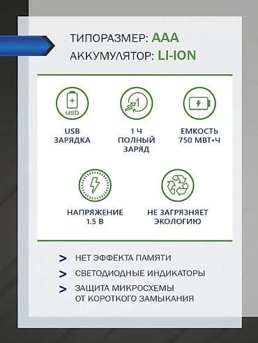 775 socket: Аккумуляторные батарейки ААА с USB, перезаряжаемые, 4 шт — 4