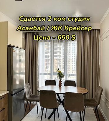 2 бөлмө, Кыймылсыз мүлк агенттиги, Чогуу жашоосу жок, Толугу менен эмереги бар