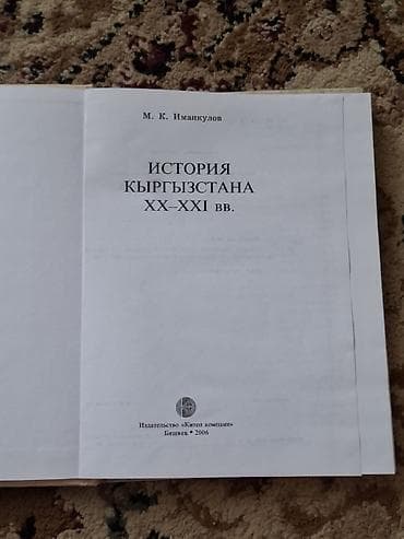 Мировая история, 9 класс, Б/у, Самовывоз — 3