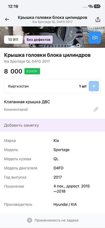 Автозапчасти: Клапанная крышка ДВС (крышка ГБЦ) для Kia Sportage QL, двигатель D4FD — 2