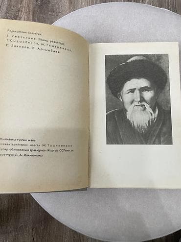 Книги 1) «Токтогул» - Сборник, посвящённый Токтогулу Сатылганову. 300 — 2