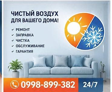 avinas кондиционер: Профессиональные услуги для кондиционеров и климат-систем: - Ремонт — 1