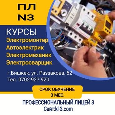 курсы автоэлектрика бишкек отзывы: Учебный центр Prof-kursy Бишкек, проводит набор на профессииональные — 3