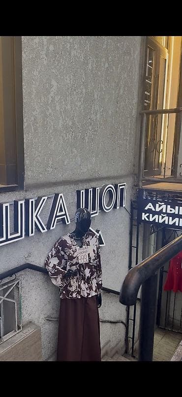 прокатка койноктор: Сдаётся помещение под магазин на долгий срок! 🏪 📍 Адрес: Чуй 182 📐 — 3