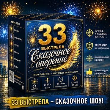 бинокль тенто: Фейерверк «Сказочное оперение» — салютная батарея на 33 выстрела — 1