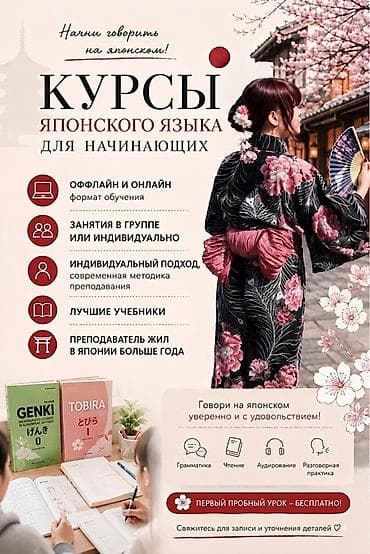 Языковые курсы: Курсы японского языка, Офлайн с выездом, Подготовка к JLPT — 1