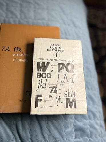 китайский: Китайско-русский словарь (汉俄词典) - Полноформатное издание в твердом — 7