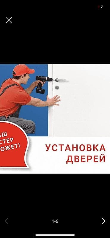 Буюртмага эшиктер: Эшик, Кулпу, Витраж: Орнотуу, Оңдоо, Алмаштыруу, Баруу акысыз — 1
