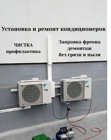ушные мониторы: Услуги по кондиционированию: монтаж, ремонт и обслуживание - — 1