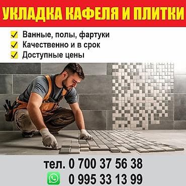 фундамент тешебиз: Укладка кафеля и плитки под ключ - Работы в ванных комнатах, на — 1