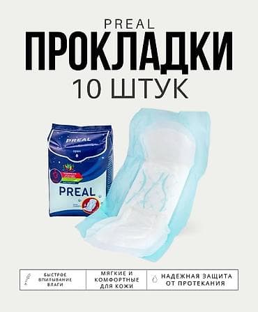 Чарбалык товарлар: Женские гигиенические прокладки. БЕСПЛАТНАЯ ДОСТАВКА ПО ГОРОДУ — 6