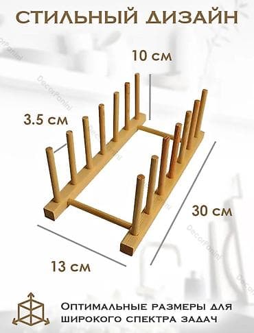 сушилка цена: Настольная кухонная подставка из бамбука Причина продажи: скорый — 2