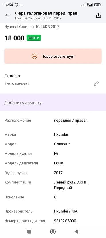 eagle eyes: Передняя левая фара Hyundai Оригинал — 5