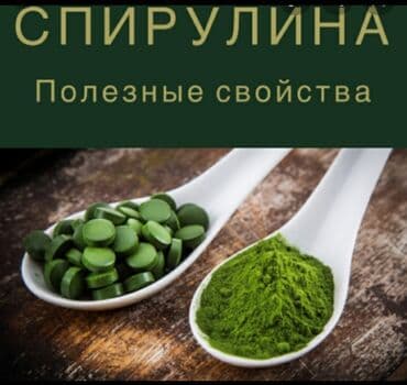 кофе в капсулах бишкек: Спирулина !!! В каких целях стоит принимать спирулину? Для — 1