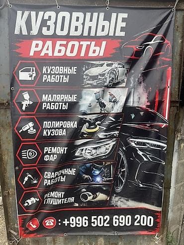 Кузовной сервис для автомобилей. Услуги: - Кузовные работы