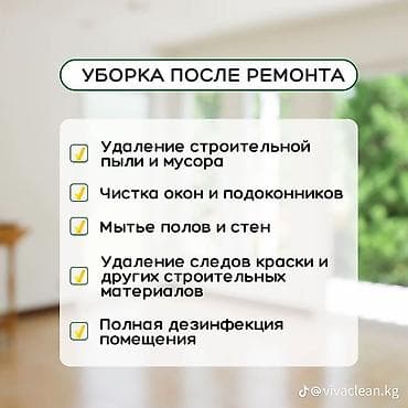 Уборочный инвентарь: Уборка помещений, | Генеральная уборка, | Квартиры — 10