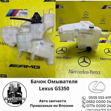Бачок Lexus Б/у, Оригинал, Япония at lalafo.kg Бачок Lexus Б/у, Оригинал, Япония