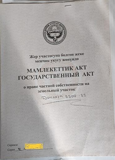 Кыймылсыз мүлк: 20 соток, Бизнес үчүн, Кызыл китеп — 3