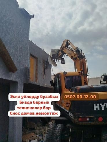 Отделочные работы: Снос домов и демонтаж зданий. Предлагаются услуги по разбору и — 1