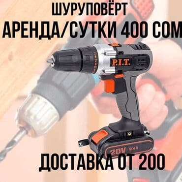 бесщеточный шуруповерт бишкек: Шуруповёрт в аренду в сутки 500 Шуруповерт шуруповерт шуруповерт — 1