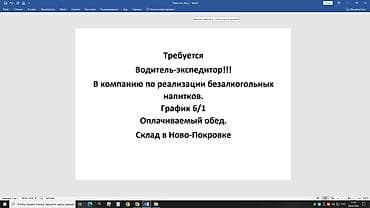 Тармактык маркетинг: Талап кылынат Айдоочу-экспедитор, 1-2-жылдык тажрыйба, Тамактануу, Толук жумуш күнү, Эркек — 1