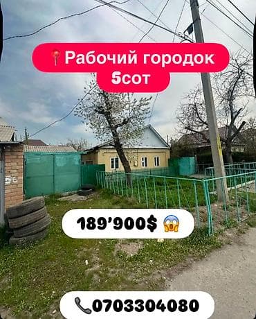 🏠 ПРОДАЁТСЯ ДОМ В ОТЛИЧНОЙ ЛОКАЦИИ! 📍 Рабочий городок 🚗 Всего второй lalafo.kg да 🏠 ПРОДАЁТСЯ ДОМ В ОТЛИЧНОЙ ЛОКАЦИИ! 📍 Рабочий городок 🚗 Всего второй