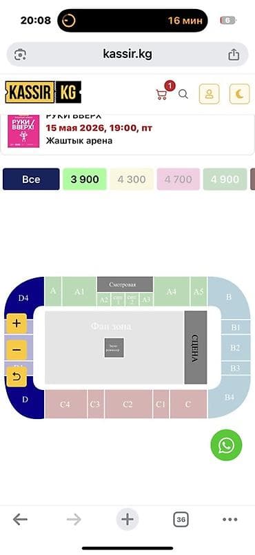 футбольные поля: Билеты на концерт «Руки Вверх!» - Дата и время: 15 мая 2026, 19:00 — 1