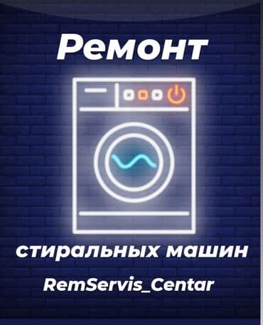 Ремонт стиральных машин Ремонт стиральных машин lg Ремонт стиральных lalafo.kg да Ремонт стиральных машин Ремонт стиральных машин lg Ремонт стиральных