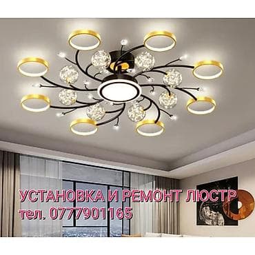 Услуги по установке и ремонту люстр и светильников. Что выполняем: -