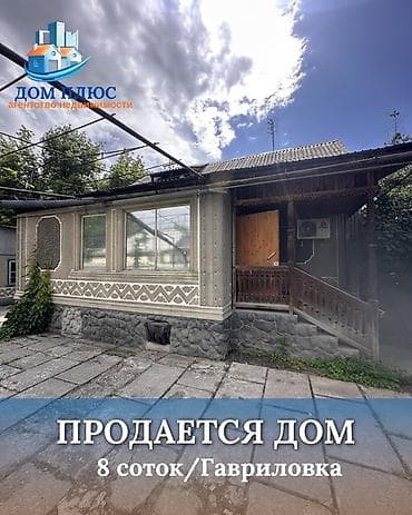 рай панель бишкек цена: 📍В Гавриловке от трассы 500 м продается дом на участке 8 соток, 66 — 1