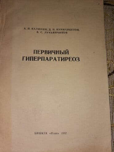 Велосипед аксессуарлары: Книги (стоматология) — 4