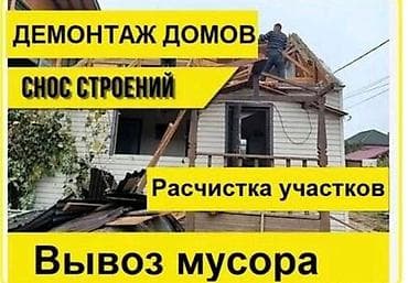 коврики для мышки: | Деревянная стена | Зачистка от старых обоев | Демонтаж деревянного пола | Крыша из шифера Больше 6 лет опыта — 1