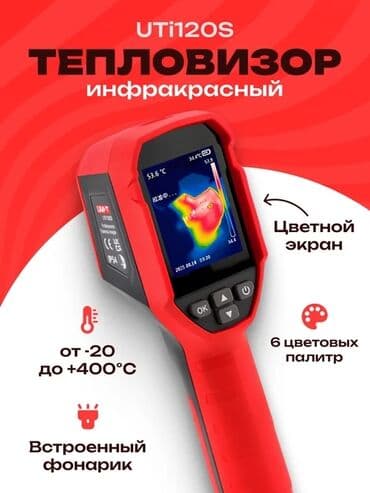купить бесконтактный термометр в бишкеке: Аренда Тепловизера — 1