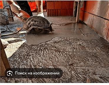 Услуги по строительству и ремонту: Резка, Алмазная резка — 1