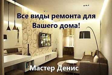 Мелкосрочные работы, Муж на час at lalafo.kg Мелкосрочные работы, Муж на час