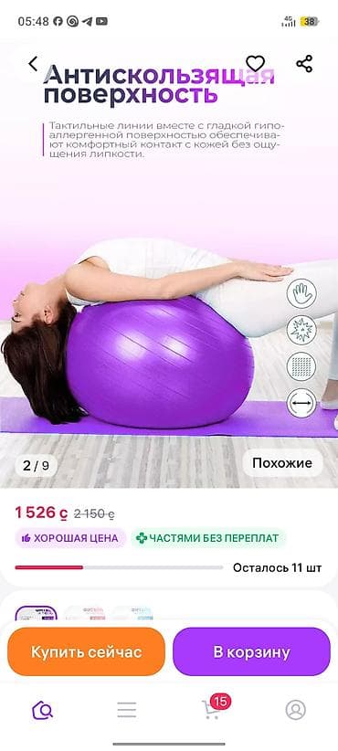 мячь: Фитбол PRO RUN, фиолетовый - Система «Антивзрыв»: при проколе мяч не — 3