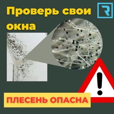 купить оборудование для пластиковых окон: Терезе, Эшик, Кулпу: Орнотуу, Оңдоо, Реставрация, Баруу акысыз — 1