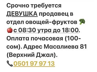 рамки для шелкография: Вакансия: продавец в отдел овощей и фруктов. График: с 08:30 до — 1